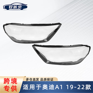 ฝาครอบไฟหน้า Audi A1 ปี 2019-2022 ชิ้นส่วนเปลี่ยนเลนส์ใส - Product Image 5