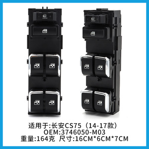 สวิตช์ยกกระจกฉางอัน 3746050-M03 สำหรับ CS75 2014-2017 ABS อะไหล่ทดแทนใหม่ - Product Image 5