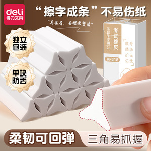 Deli VP218 Multi Angle Eraser 2B TPE Exam Writing Eraser Lint Free No Residue For Students Civil Service Tests - Product Image 4