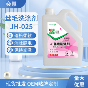 Yi Hui Silk And Wool Detergent 4L Concentrated <b>Liquid</b> Fabric Softener Anti Shrinkage Hand Wash - Product Image 4