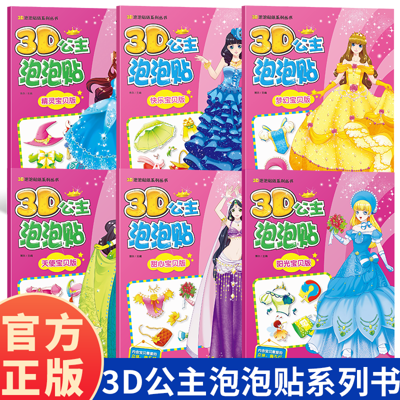 Edizione per bambini 3D Princess Bubble Paste-elf