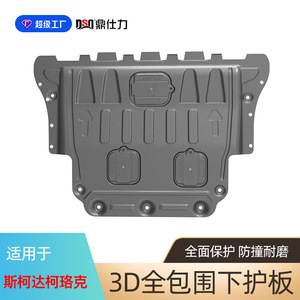 Placa de Protección de Motor Dsq Ding Shili para Skoda Yeti, Karoq, Kodiaq, Kamiq, Placa Protectora de Aleación de Aluminio y Magnesio - Product Image 2