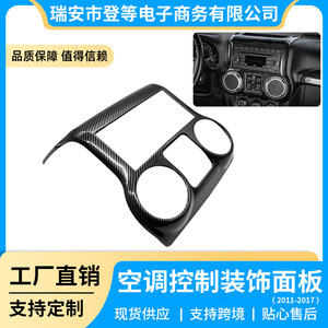 Panneau de console centrale pour Jeep Wrangler JK 11-17, style fibre de carbone, garniture ABS, pièce de modification intérieure - Product Image 5