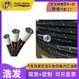 Haofa <b>PTFE</b> Braided Oil Cooler Hose 4.83-16.26mm Inner Diameter -60 to 240C Temperature Range Automotive Use - Product Image 4
