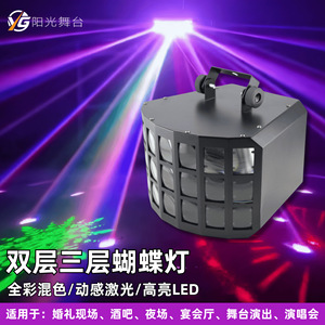 YG-Butterfly Lamp Stage Effect <b>Lights</b> Double Layer Triple Layer Rotating Color Changing Disco <b>Strobe</b> <b>Light</b> Indoor Use - Product Image 2
