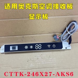 แผงแสดงผลเครื่องปรับอากาศ AUX รุ่น CTTK-246X27-AKS6 แผงควบคุม รีโมทคอนโทรล ตัวรับสัญญาณ พลาสติก ติดตั้งง่าย - Product Image 5