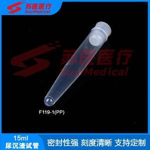 หลอดเก็บตัวอย่างปัสสาวะ SuyiMedical ขนาด 12 มล./15 มล. ฝาเกลียว พลาสติก F122 สำหรับใช้ทางการแพทย์ - Product Image 3