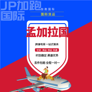 Transporte Internacional de Mercancías de Bangladesh, Envío Aéreo y Marítimo, Despacho de Aduanas DD, Logística Global, de Shenzhen a Bd - Product Image 1