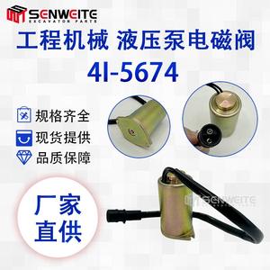 วาล์วโซลินอยด์แบบสัดส่วน Senwitt รุ่น 4I-5674 สำหรับปั๊มไฮดรอลิก E320B 312 อะไหล่รถขุด - Product Image 4