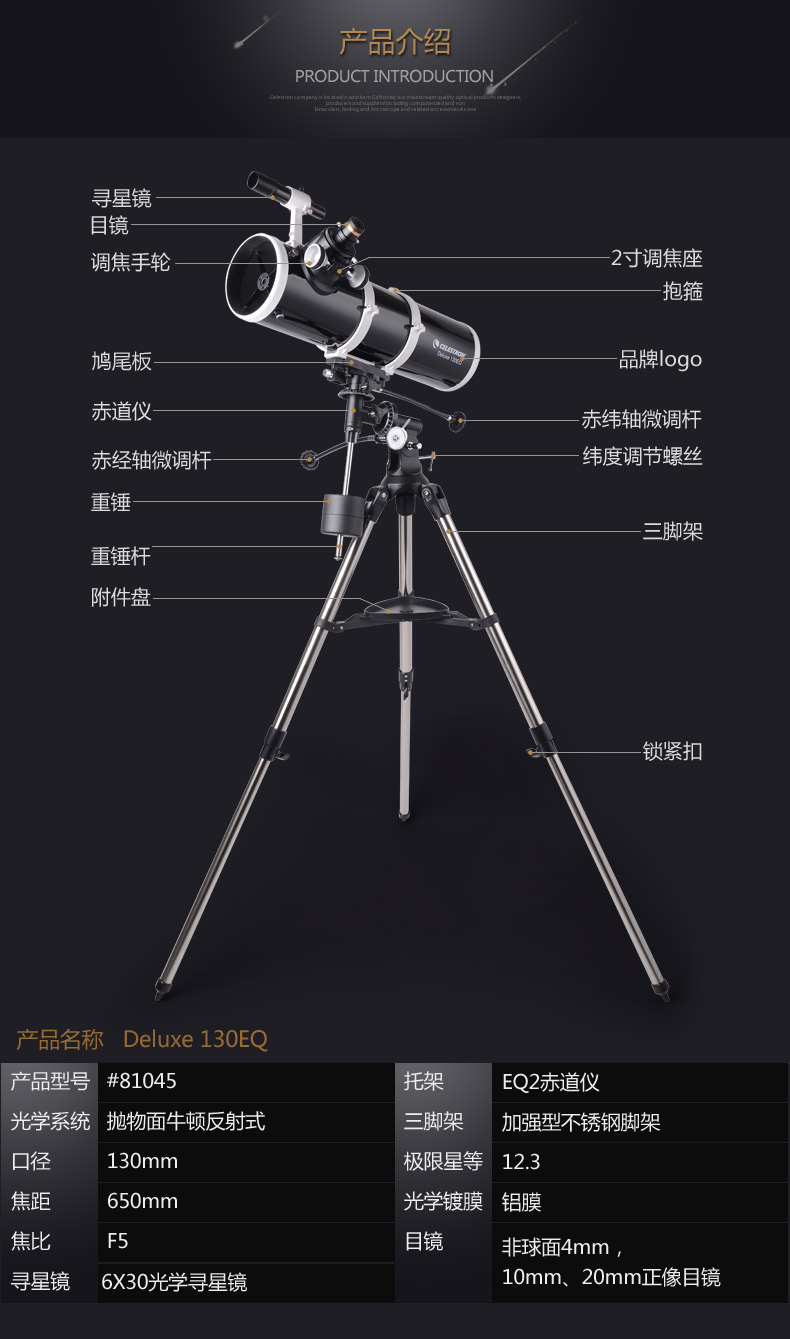 celestron豪华130eq赤道折射仪天文望远镜儿童学生望远镜