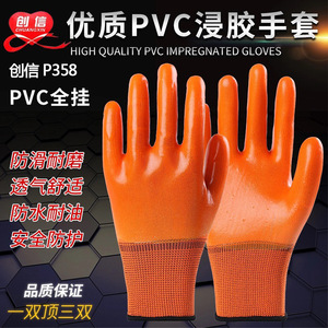 Gants Chuangxin P358 en PVC orange, imperméables, résistants à l'huile, résistants à l'usure, respirants, avec manchette élastique, usage général, sécurité - Product Image 4
