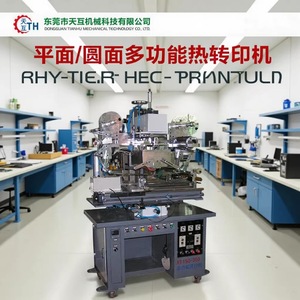 เครื่องถ่ายเทความร้อนอเนกประสงค์แบบแบนและแบบกลม Tianhu Machinery รุ่น THS RT150 350 สำหรับพื้นผิวพลาสติก - Product Image 3