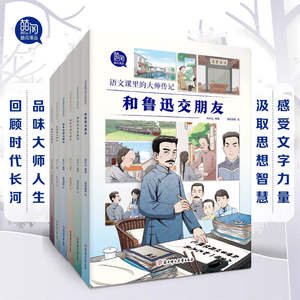Biografie dei maestri delle classi di lingua cinese originali, tutti e 6 i volumi, storie di persone famose, libri di testo, libri di lettura extracurriculari - Product Image 2
