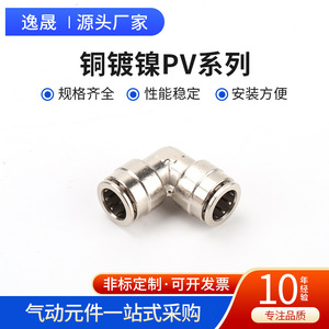 Raccords pneumatiques à connexion rapide série PV, tout en cuivre nickelé, haute température, haute pression, résistant à la corrosion - Product Image 3