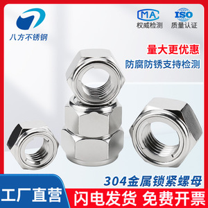 Eight Directions Stainless Steel Hex Locking Nut M5 M6 M8 M10 Grade B A2-70 Bright Finish Fitness Equipment - Product Image 4