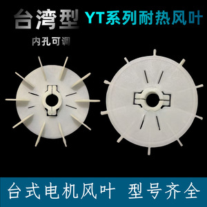 Moteur de ventilateur Dongyuan YT-63-180, type à verrouillage en plastique, moteur électrique pour usage domestique - Product Image 3