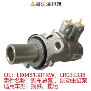 Brake Master Cylinder Pump LR033338 LR048138 For Land Rover <b>Range</b> Rover Sport New Replacement Part - Product Image 5