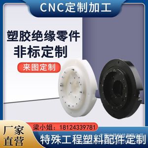 ชิ้นส่วนเครื่องจักรกลที่ผลิตด้วยเครื่อง CNC จากวัสดุ PPS, PTFE, PA, PPO แบบกำหนดเอง ไม่ได้มาตรฐานสำหรับการใช้งานด้านฉนวนกันความร้อน - Product Image 3