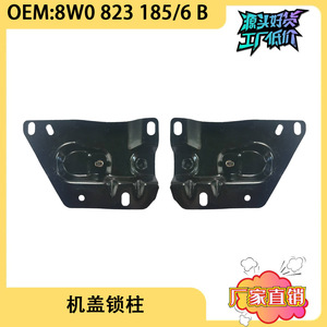 Audi <b>Hood</b> Lock Pillar 8W0823185 8W0823186 Black Replacement Part for B9-16 <b>Engine</b> <b>Hoods</b> - Product Image 5