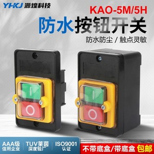 KAO-5H/5M สวิตช์ปุ่มกด 1NO1NC IP65 ขั้วต่อสกรูกันฝุ่นพลาสติก 220/380V 10A สำหรับสว่านแท่น - Product Image 5