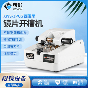 เครื่องเจียรเลนส์อัตโนมัติ Xiwensi ขนาด 170x210x150 มม. สำหรับเลนส์เรซิ่น PC อุปกรณ์แปรรูปแว่นตา - Product Image 2
