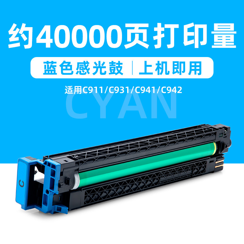 Unidad de tambor fotosensible azul de 40.000 páginas [C911]