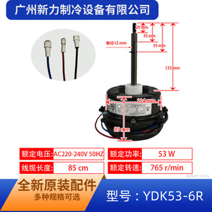 Moteur de ventilateur extérieur Midea YDK53-6R 220-240V 50Hz 6 pôles à axe long pour climatiseur 3P 5P - Product Image 2