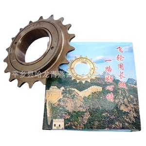 Rueda libre de bicicleta de metal 16T 18T 20T, accesorio duradero para bicicleta plegable de 1 velocidad - Product Image 1