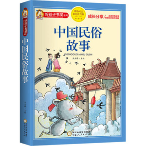 <span class=keywords><strong>Cuentos</strong></span> del folclore chino: Edición ilustrada a color con Pinyin - Versión original completa y gruesa de Good Children's Bookhouse - Product Image 1