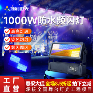 Jiechuang 1000W High Power Waterproof <b>Strobe</b> <b>Light</b> Floodlight For Outdoor Stage Lighting - Product Image 5