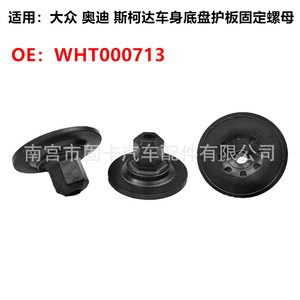 Tuerca de Fijación para Placa Protectora de Chasis Volkswagen Audi Skoda WHT000713, Pieza de Repuesto de Calidad Estándar - Product Image 1