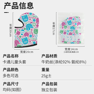 Children's Full Face Cycling Mask Lycra Ice <b>Silk</b> Neck Protector Cartoon Print For Bike Riding - Product Image 3