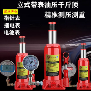 Gato hidráulico vertical OYL de 2T, 3T, 5T con manómetro para elevación de automóviles - Product Image 3