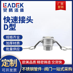 Raccord rapide en acier inoxydable 304 et 316, type D, femelle, filetage interne avec poignée à plaque, autres connecteurs - Product Image 5