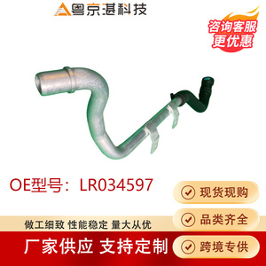 Water Pipe Lr034597 For Rover <b>Range</b> Rover Aluminum Replace Repair Part - Product Image 4