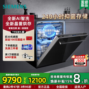 Nuova <span class=keywords><strong>Lavastoviglie</strong></span> Completamente Automatica <span class=keywords><strong>Siemens</strong></span> SJ45ZB88MC AI Intelligent con 20 Posti, Asciugatura Crystal Clean 5.0, Capacità 100-150L - Product Image 3