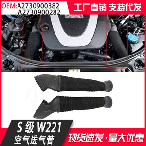 Mercedes-Benz Air Intake Hose 2730900382 2730900282 For S-Class W221 CL-Class Replacement Part - Product Image 5