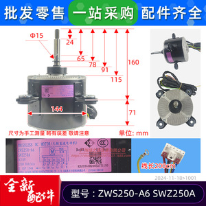 SWZ SWZ250A มอเตอร์กระแสตรง ZWS250-A6 310V มอเตอร์พัดลมเครื่องปรับอากาศประสิทธิภาพสูงการทำงานที่มั่นคง - Product Image 2