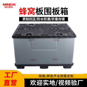 Plastic pallet box, <b>logistics</b> turnover, folding partition, material box, <b>packaging</b> box, honeycomb panel, top and bottom cover - Product Image 4