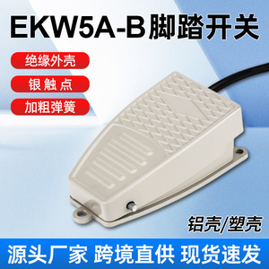 Foot <b>Switch</b> EKW-5A-B 220V AC SPST Self Locking Resetting With Wiring Aluminum Shell Silver Contacts - Product Image 5