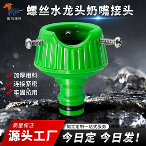 Faucet Connector Plastic Screw Fixing Water Pipe <b>Adapter</b> Minimalist Design Easy Installation - Product Image 5