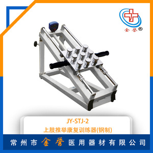 Entrenador de Rehabilitación de Miembros Superiores 80x53x50-70cm para Entrenamiento de Movimiento Articular, Uso Adulto - Product Image 5