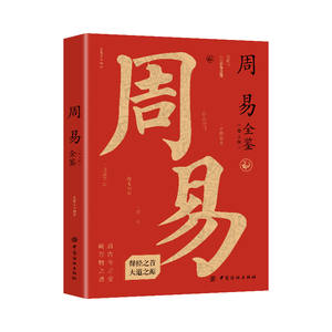 经典系列中国智慧策略书籍《孙子兵法》《周易》《李芳四课》传习 - Product Image 6