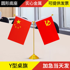 China Desk <b>Flag</b> Stand Double <b>Flag</b> Y Shape Gold Base Stainless Steel <b>Pole</b> Polyester <b>Flag</b> Office Table Display - Product Image 4