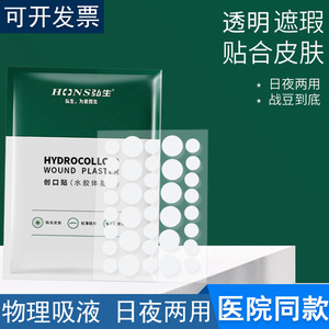 Hons Acne Patches Hydrocolloid Invisible Round 36 Count For Skin Care Treatment - Product Image 3