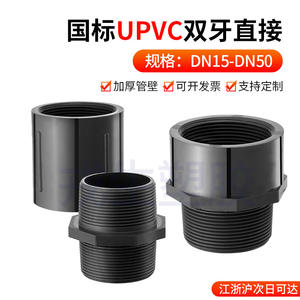 Conector de Rosca Macho de PVC Directo UPVC, Conector Rápido de Rosca Interna y Externa Doble, Accesorios para Uso Interno y Externo - Product Image 3