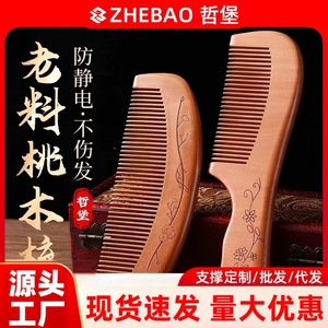 Peigne en bois de pêche naturel, usage domestique, bois, anti-statique, anti-chute de cheveux, peigne en bois de santal véritable, peigne en corne de bœuf, pour hommes et femmes - Product Image 5