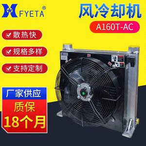 Fyeta เครื่องทำความเย็นน้ำมันไฮดรอลิก A160T สำหรับเครื่องจักรทำเหมือง - Product Image 5