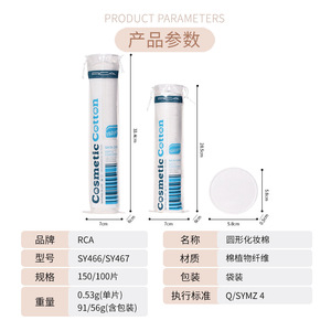 อาร์ซีเอ รันนด์ แซนวิช คอตตอน แพด 100 ชิ้น แผ่นเช็ดเครื่องสำอางแบบสองด้าน สำหรับดูแลผิวหน้า SY466 - Product Image 5