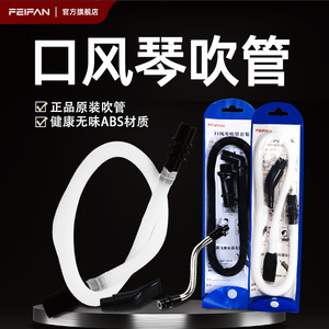 Manguera Flexible para Armónica Feifan, Accesorio Universal para Instrumentos Musicales - Product Image 2